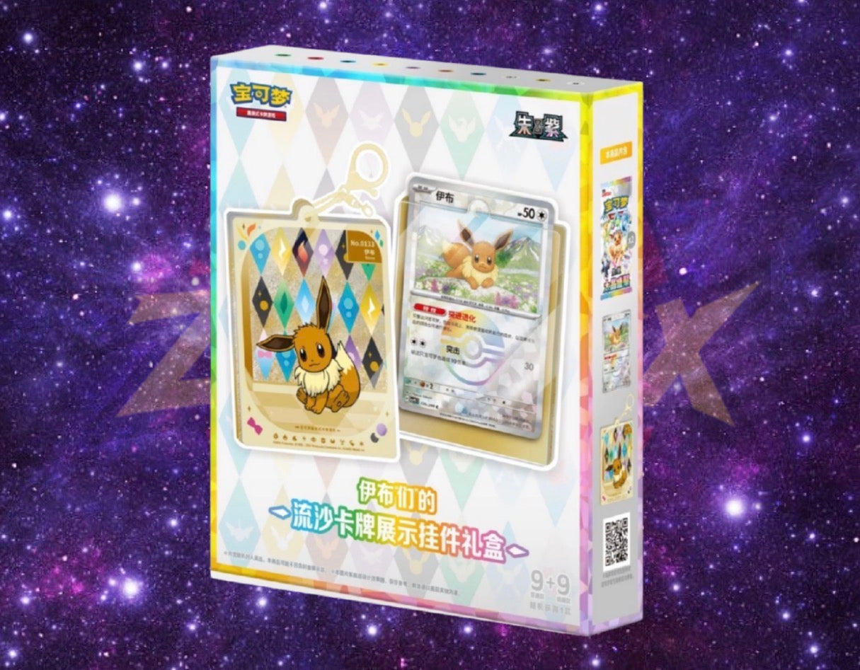 Pokémon TCG | Simplified Chinese Terestal Grand Gathering Keychain Set